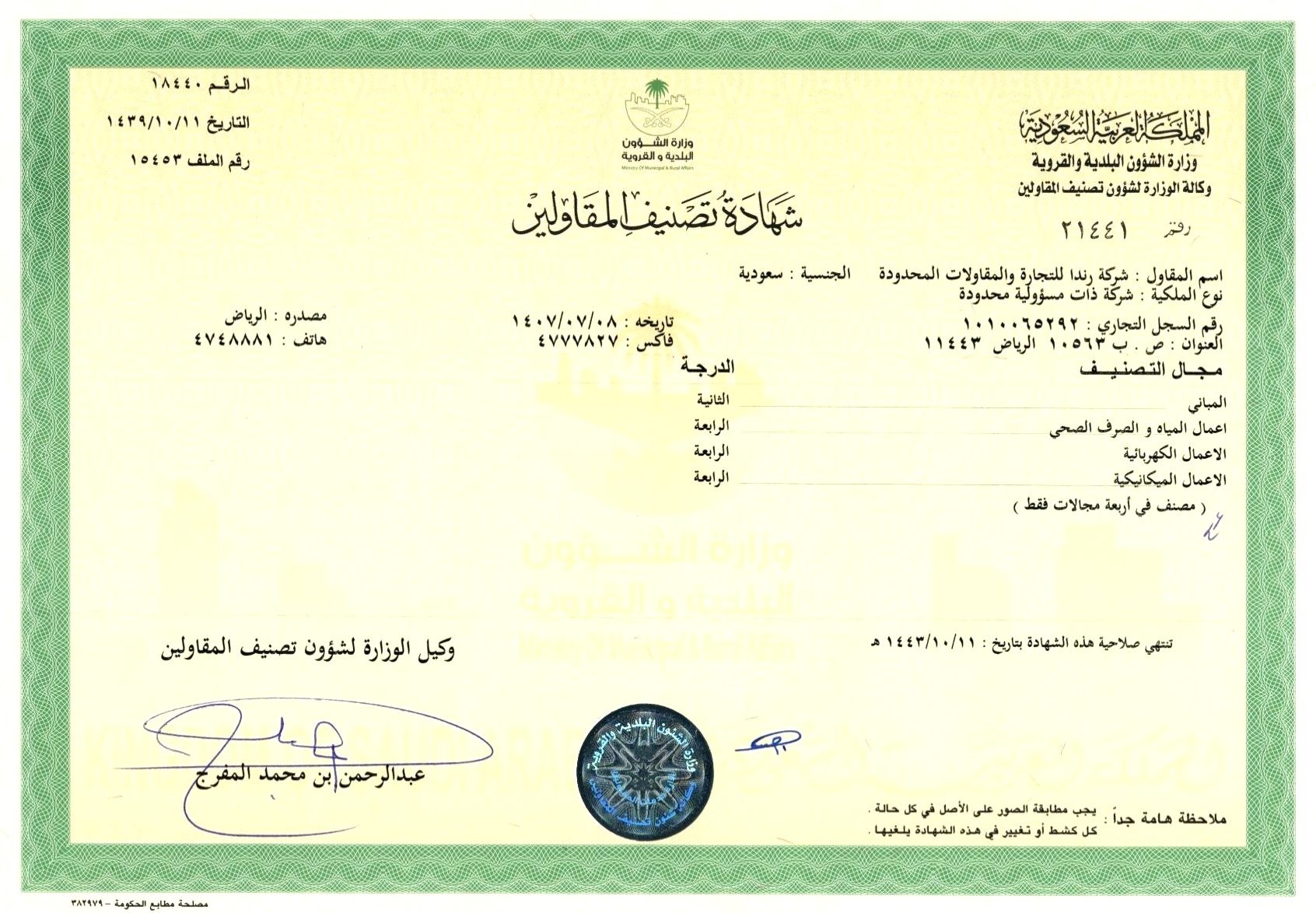 Rating Certificate